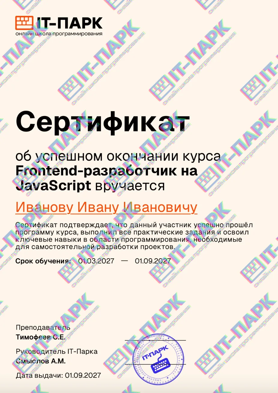 Картинка сертификата IT-Парка