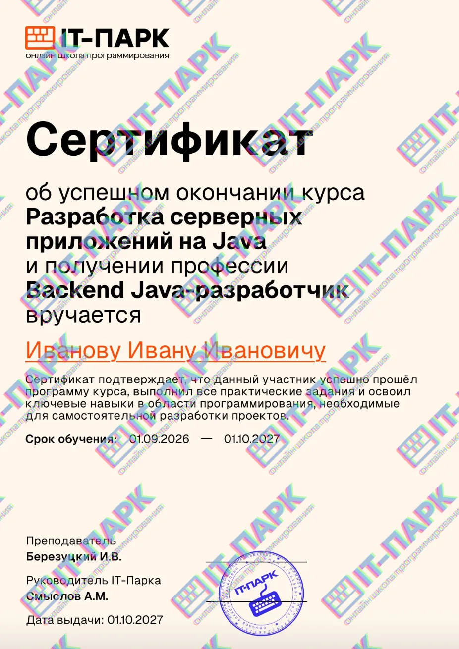Картинка сертификата IT-Парка
