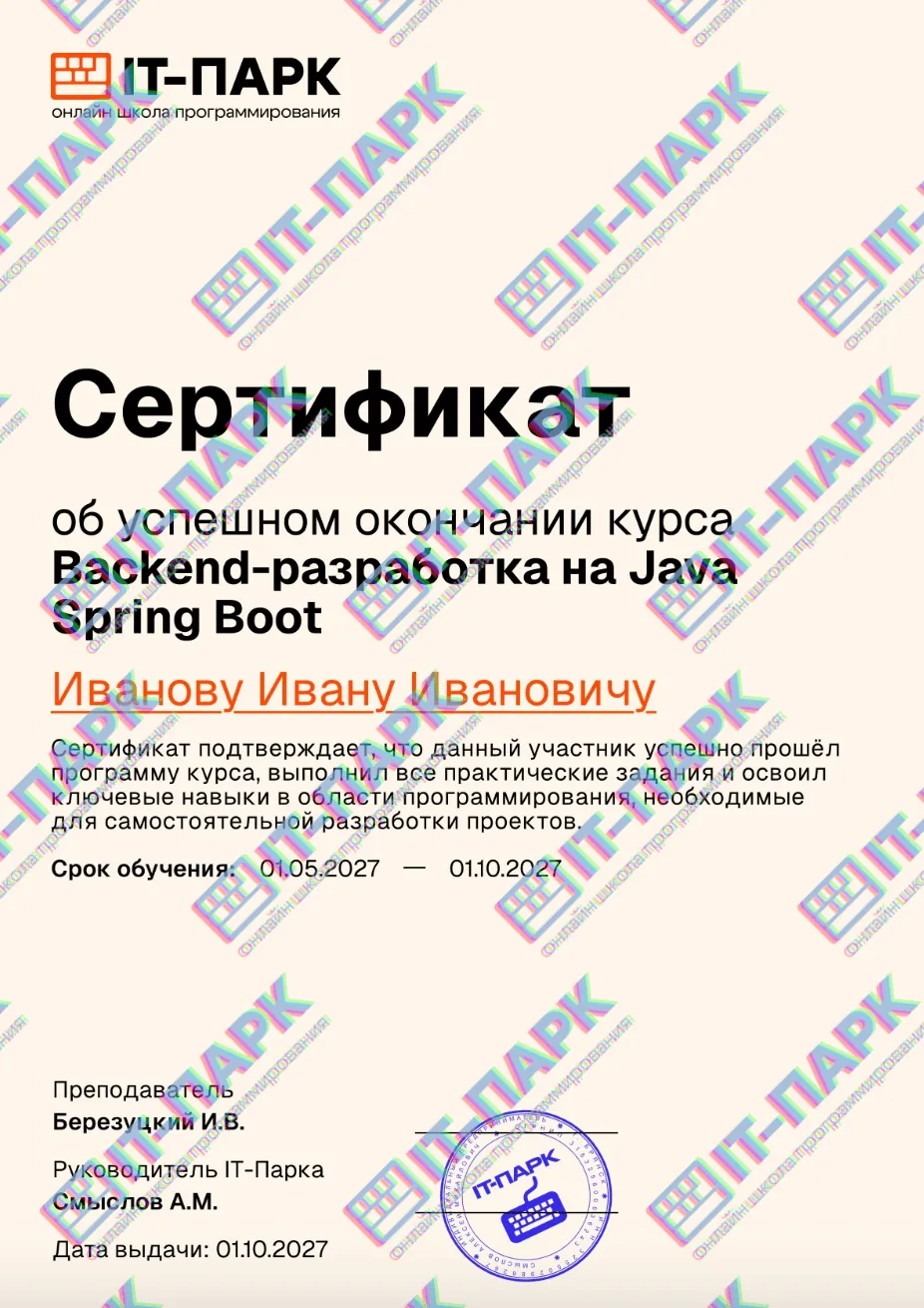 Картинка сертификата IT-Парка