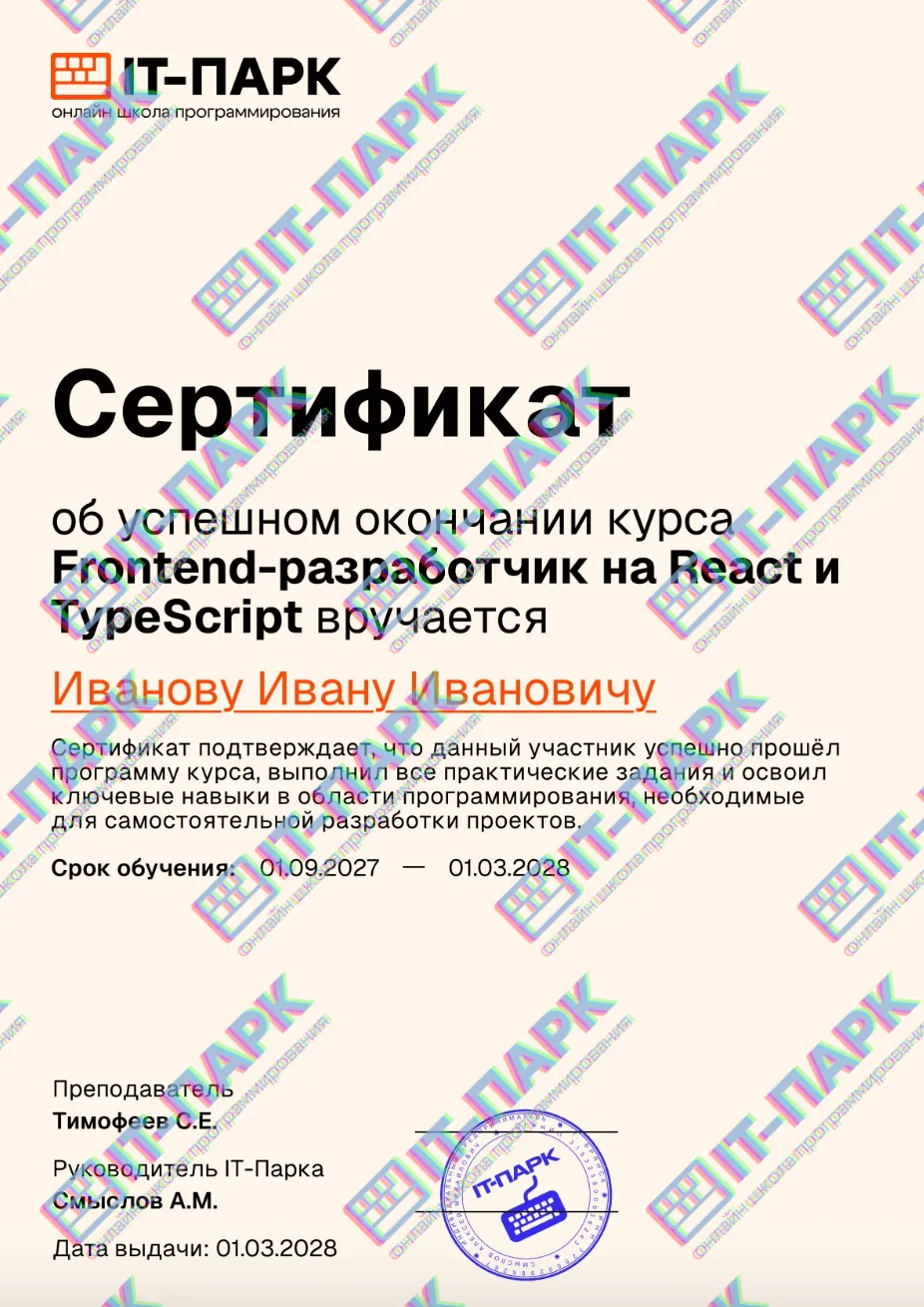 Картинка сертификата IT-Парка