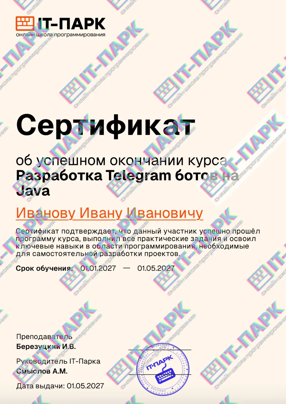 Картинка сертификата IT-Парка