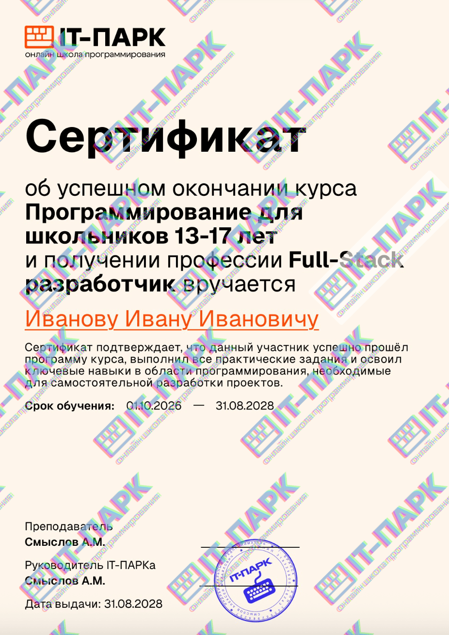 Картинка сертификата IT-Парка