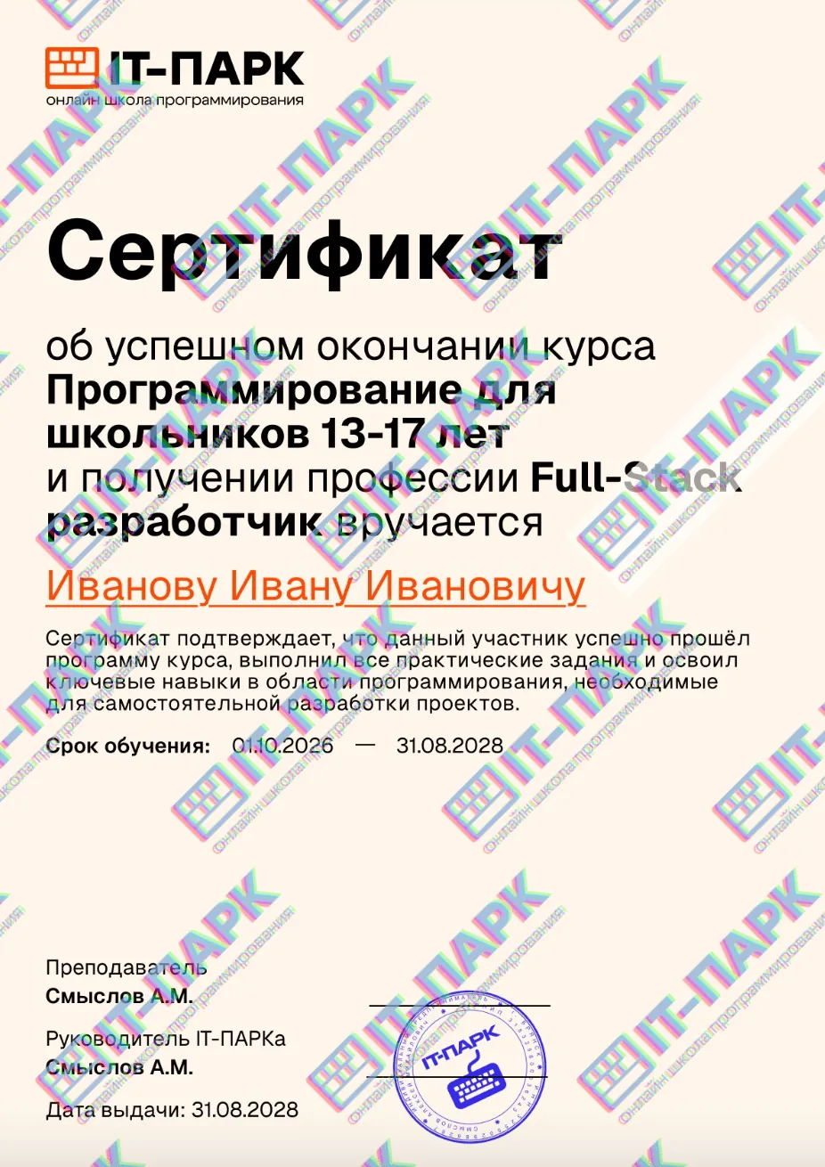 Картинка сертификата IT-Парка