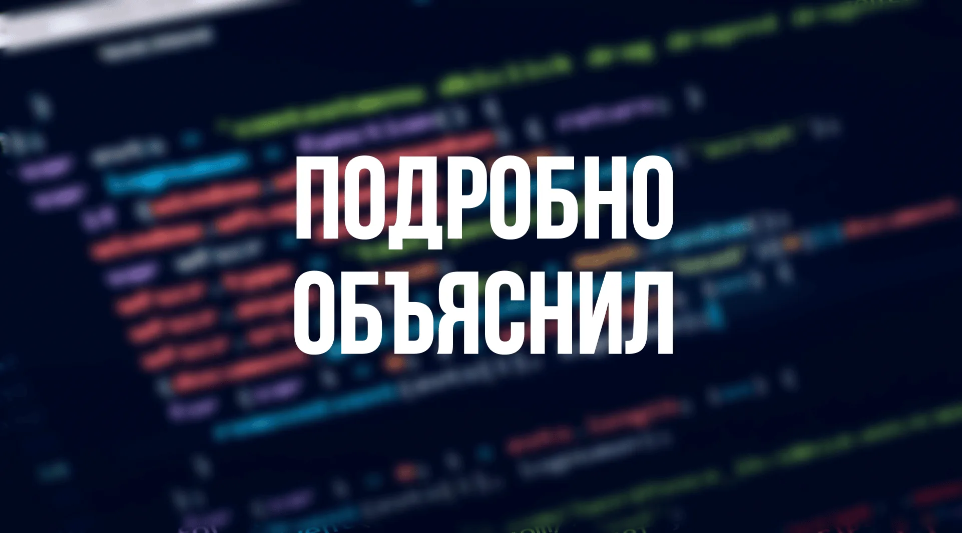 Процесс обучения