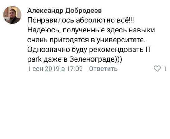 Отзыв студента об обучении в IT-ПАРКе