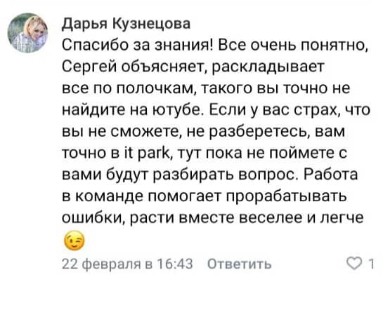 Отзыв студента об обучении в IT-ПАРКе