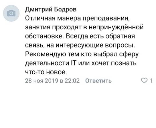 Отзыв студента об обучении в IT-ПАРКе