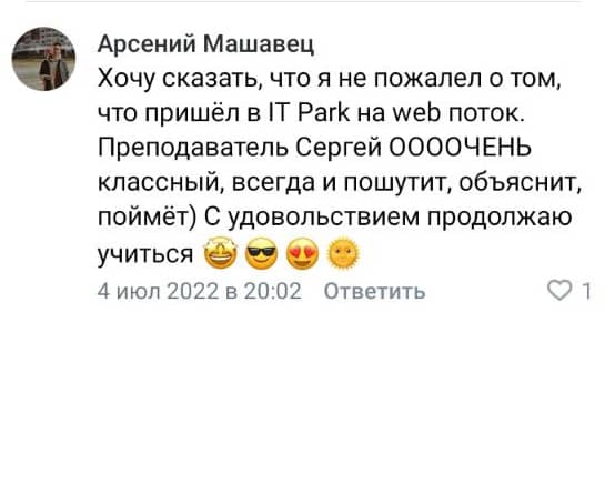 Отзыв студента об обучении в IT-ПАРКе